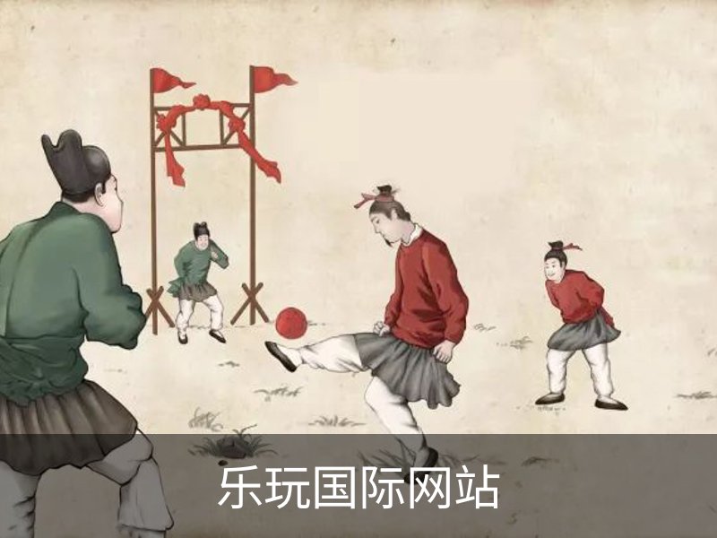 乐玩国际网站介绍